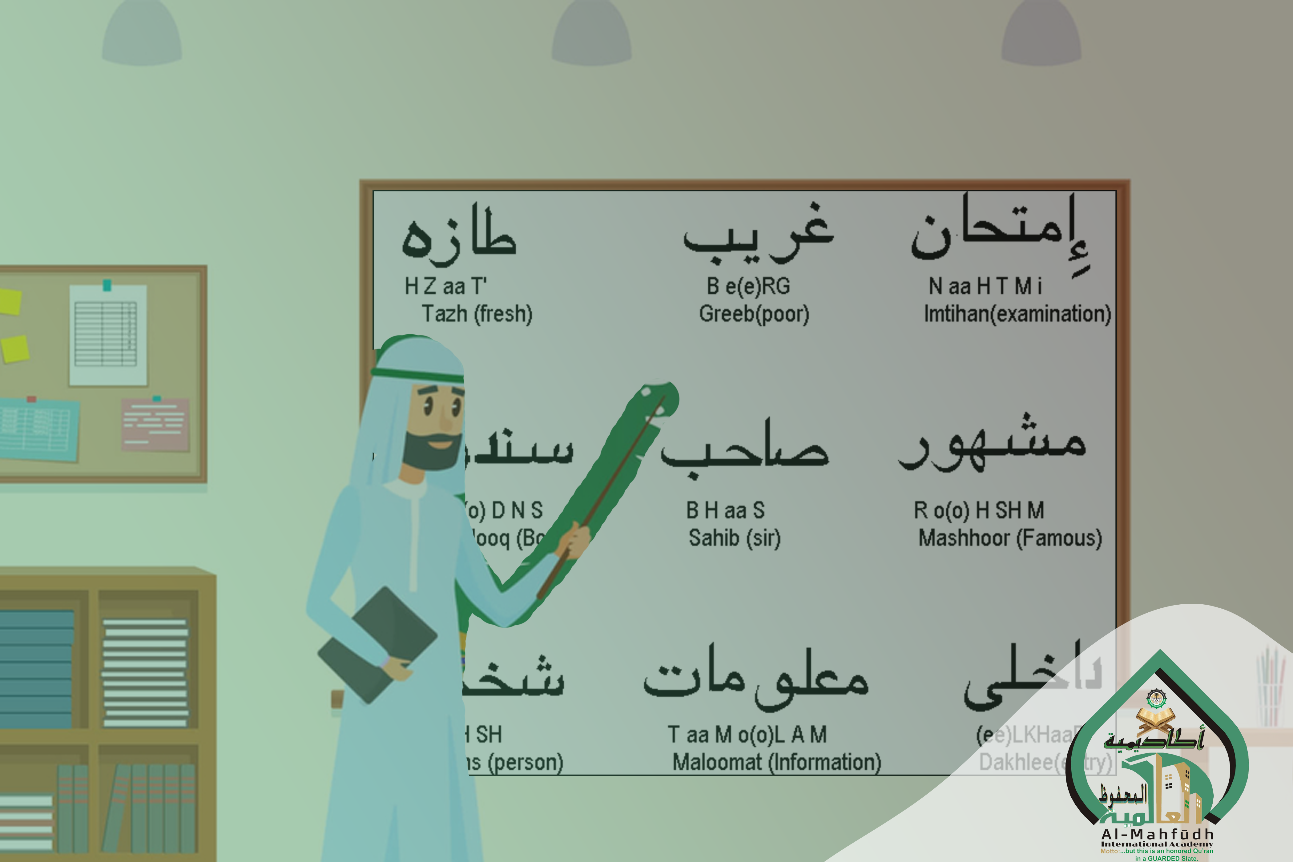 Nurool Bayan Arabic Reading